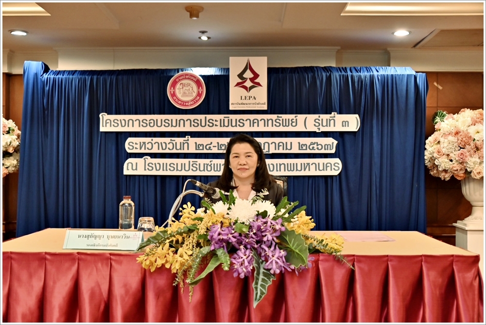 กรมบังคับคดีจัดโครงการอบรมการประเมินราคาทรัพย์ รุ่นที่ 3